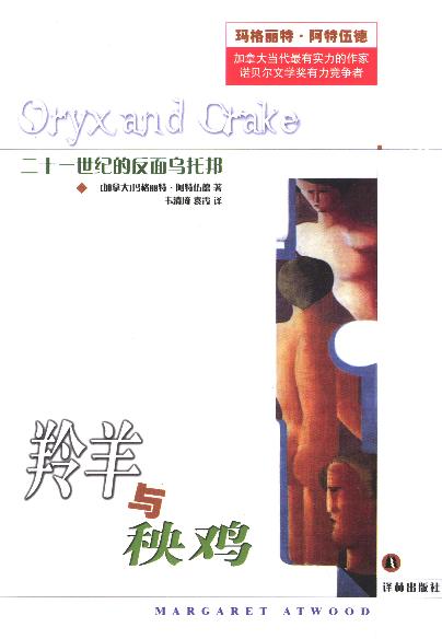 羚羊与秧鸡封面