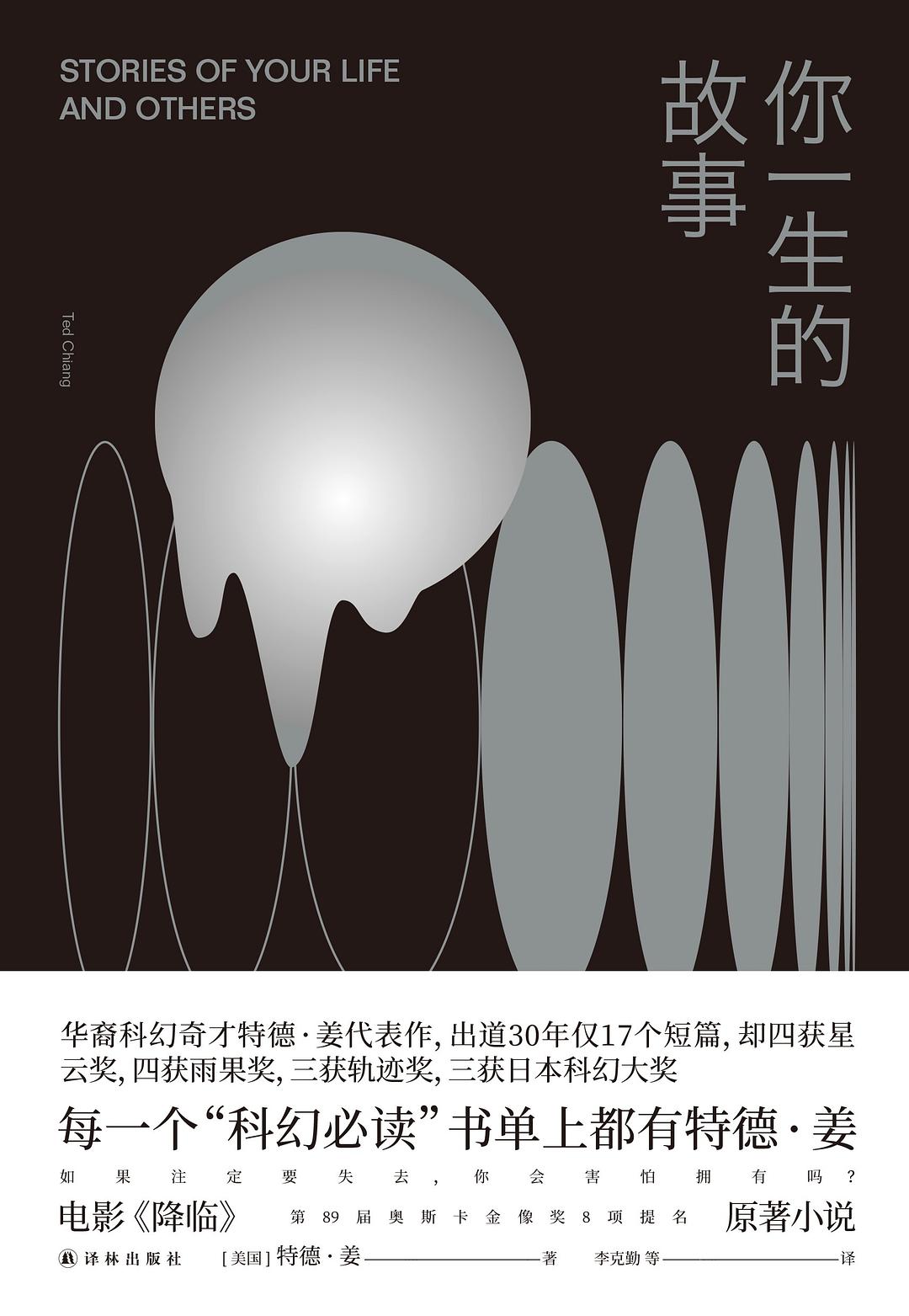 你一生的故事封面图