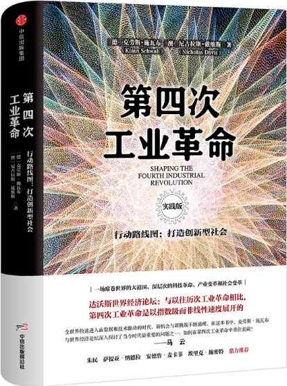 点击放大 第四次工业革命封面