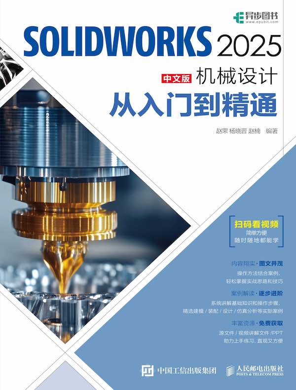 点击放大 SOLIDWORKS 2025中文版机械设计从入门到精通封面