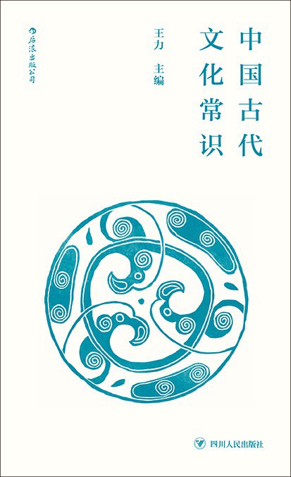 点击放大 中国古代文化常识封面