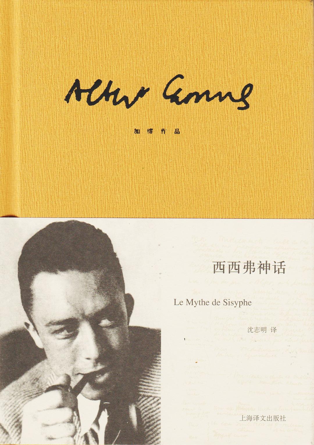 点击放大 西西弗神话封面