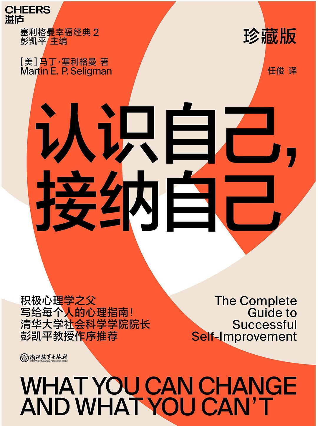 认识自己,接纳自己封面图