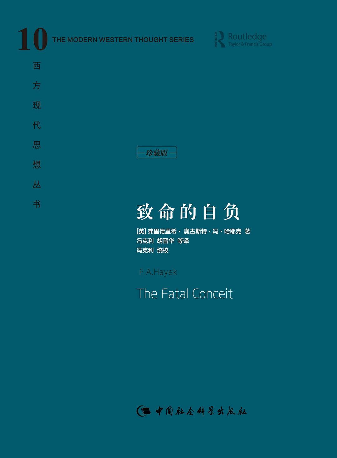 致命的自负封面图