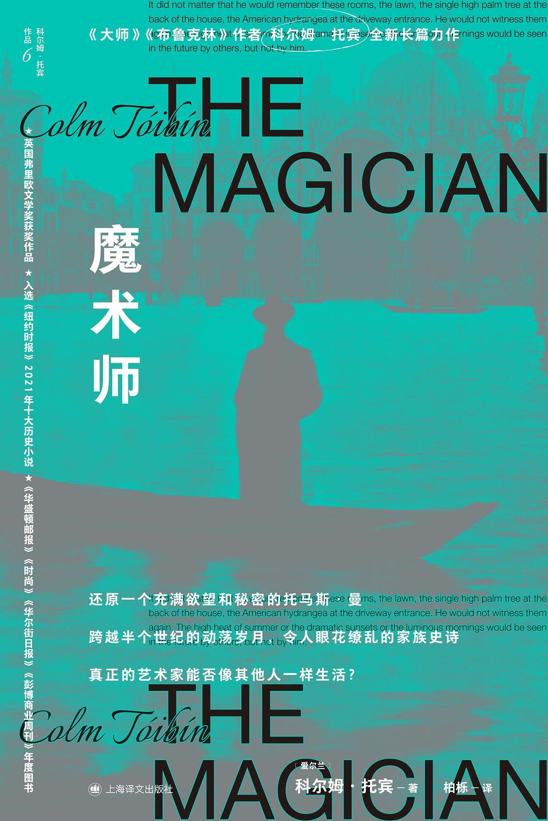魔术师封面图