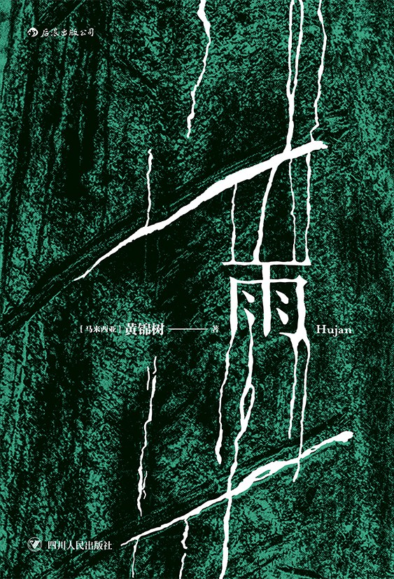 雨封面