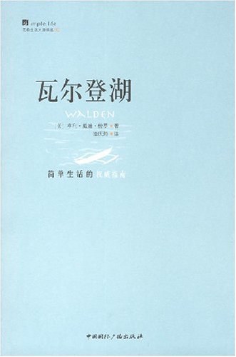 瓦尔登湖