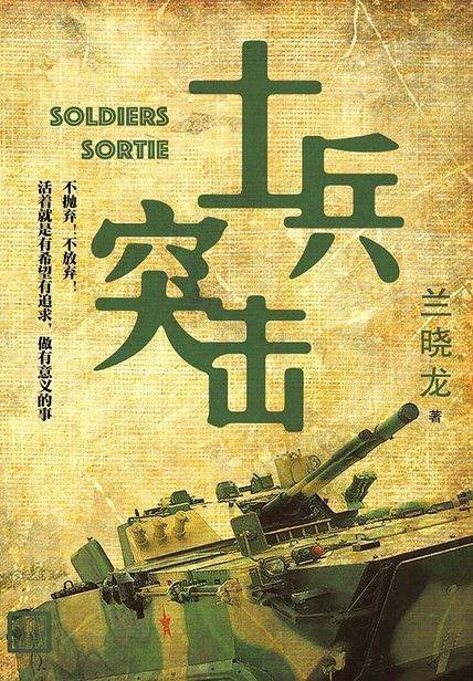 点击放大 士兵突击封面