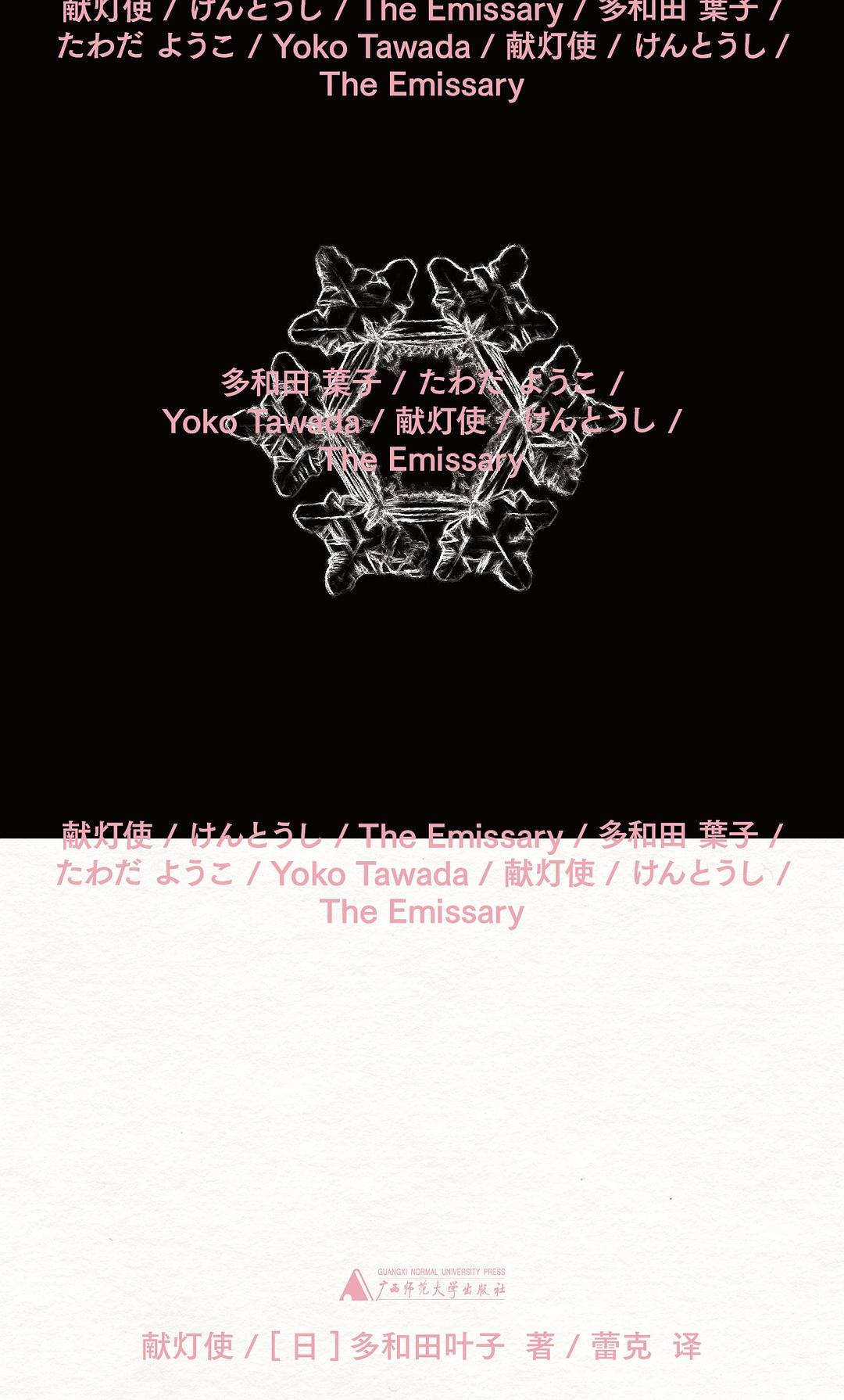 点击放大 献灯使封面