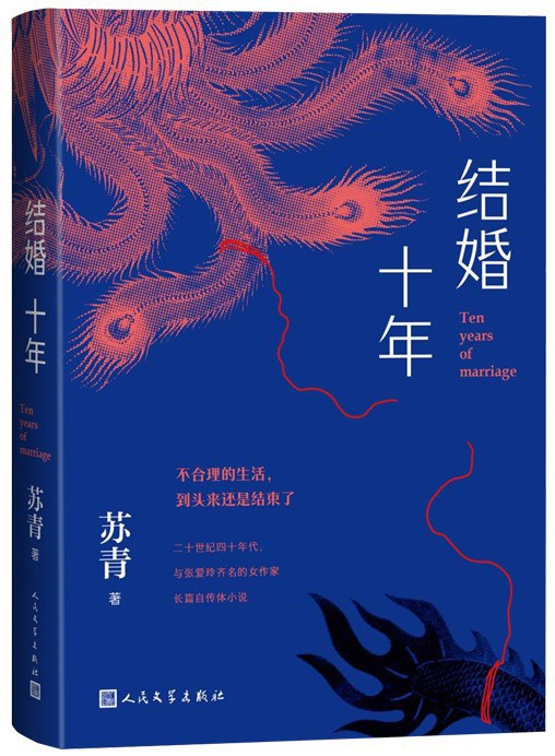 点击放大 结婚十年封面