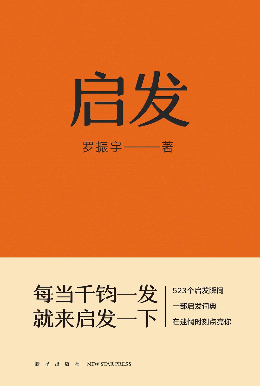 启发封面图