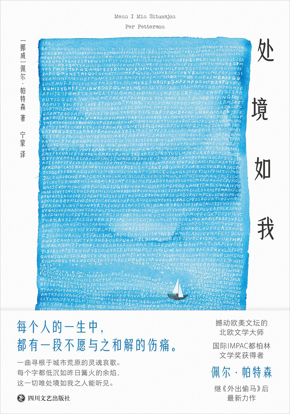 处境如我