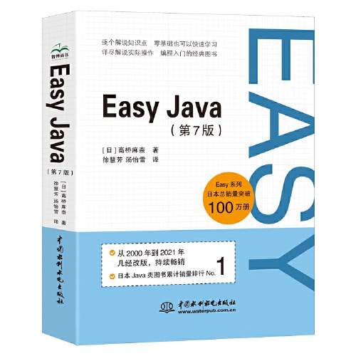 Easy Java(第7版)