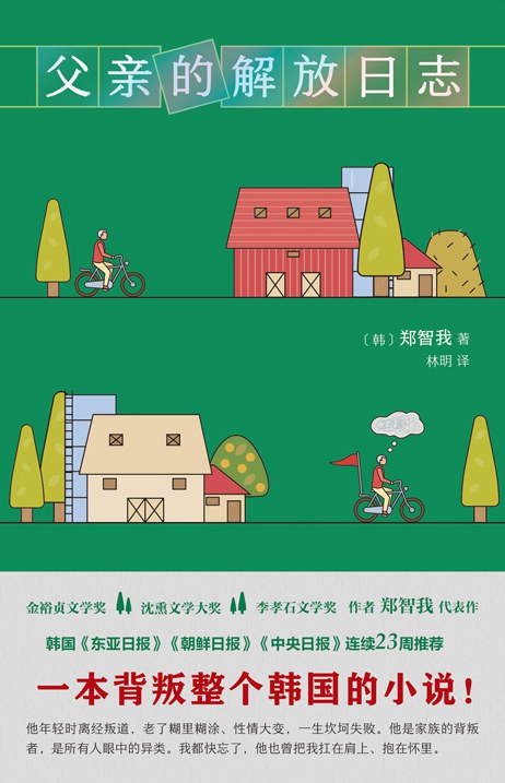 点击放大 父亲的解放日志封面