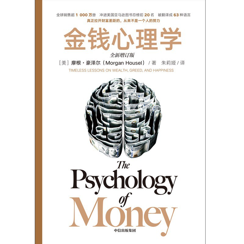 点击放大 金钱心理学封面
