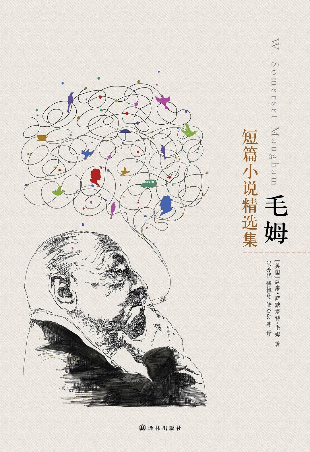 点击放大 毛姆短篇小说精选集封面