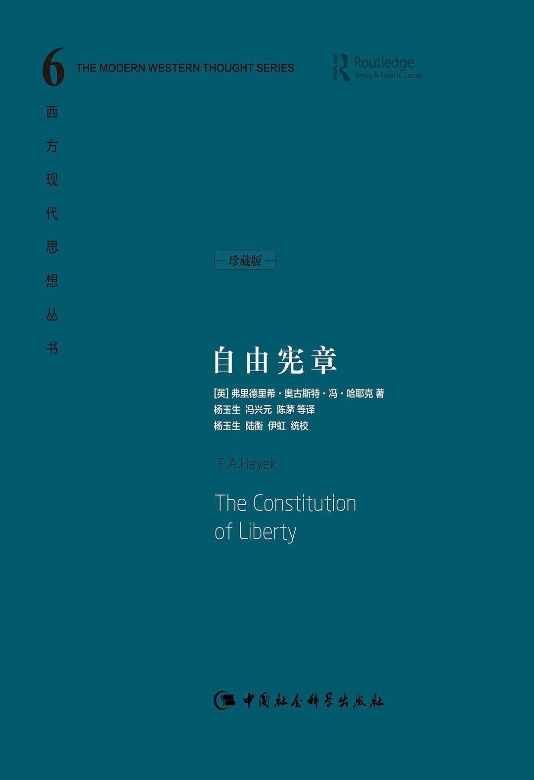 自由宪章封面图