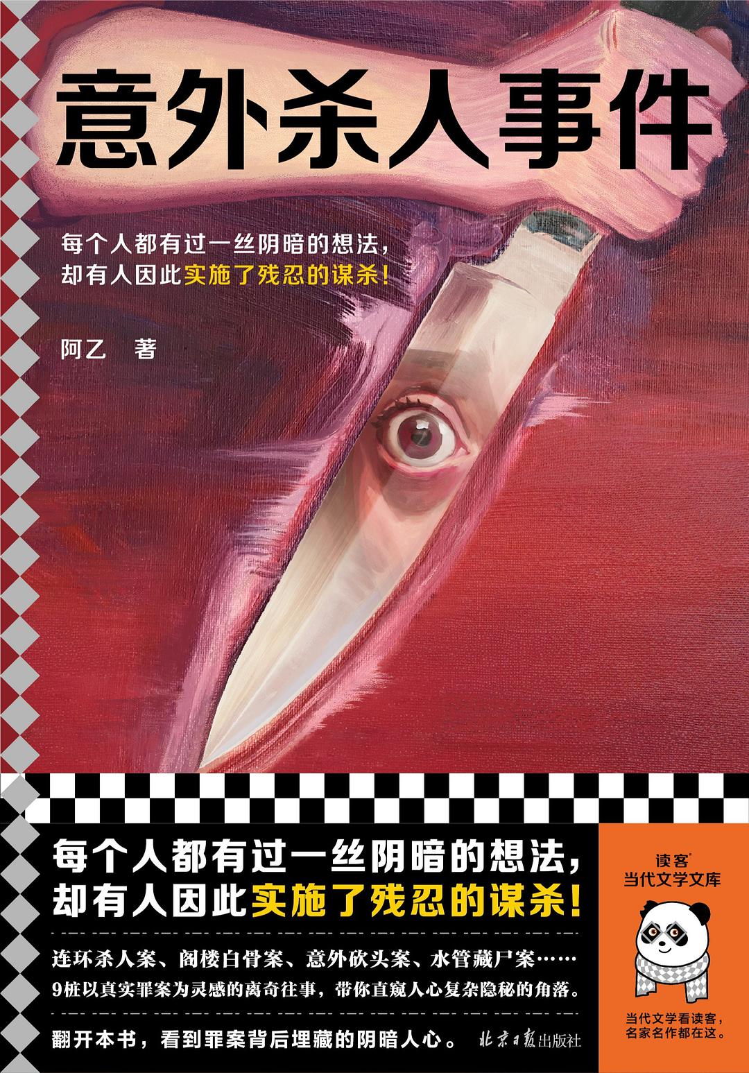 点击放大 意外杀人事件封面