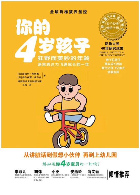 点击放大 你的4岁孩子(全新升级版)封面