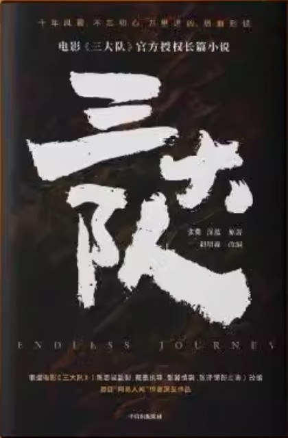 三大队封面图