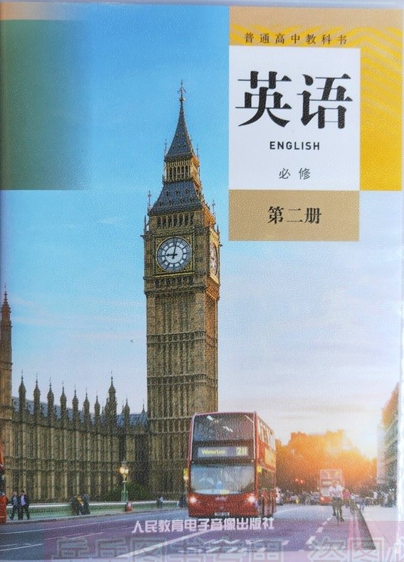 普通高中教科书 英语 必修 第二册（人教版）封面图