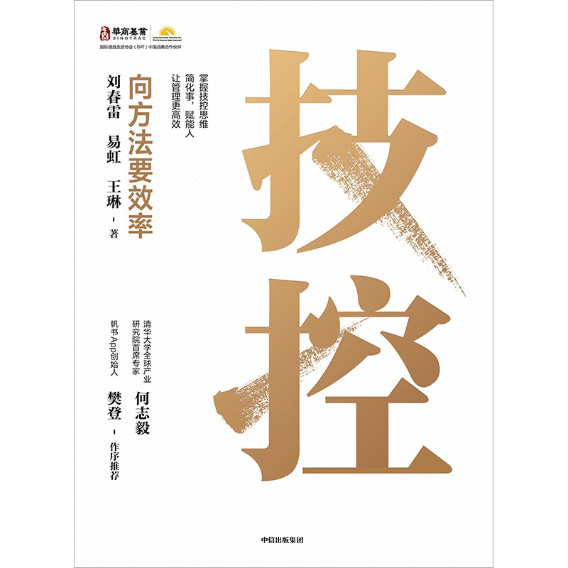 点击放大 技控:向方法要效率封面