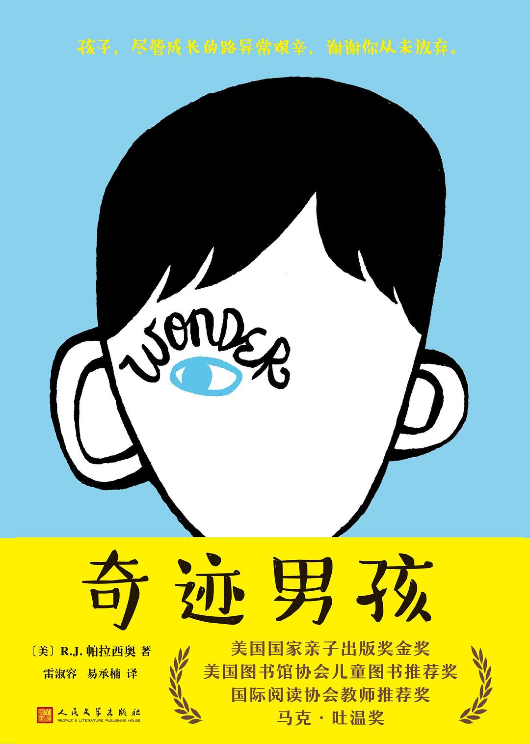 奇迹男孩封面