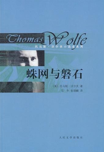 点击放大 蛛网与磐石封面