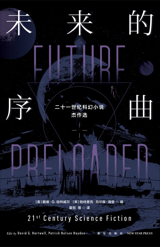 点击放大 未来的序曲(全二册)封面