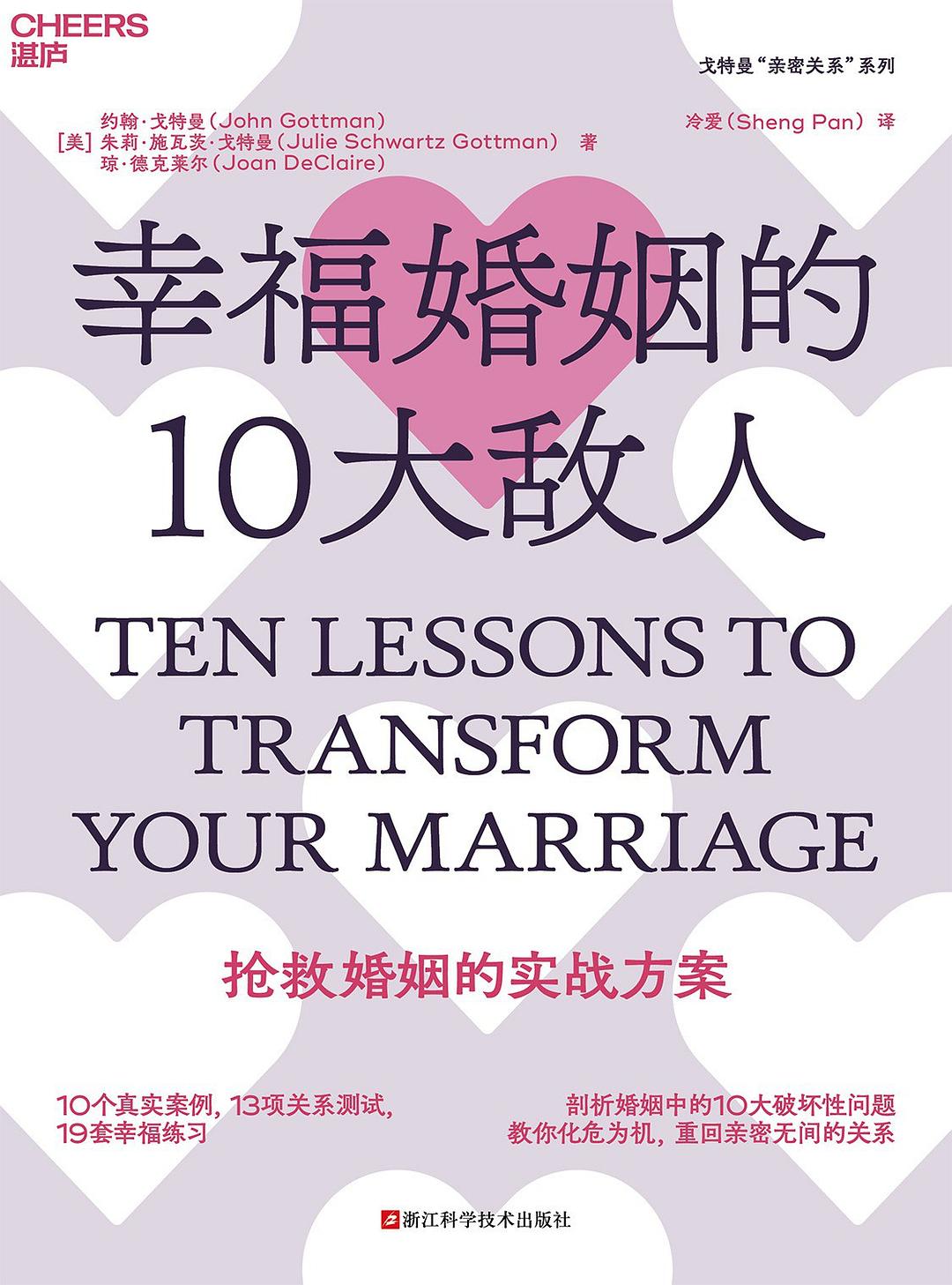 幸福婚姻的10大敌人封面图