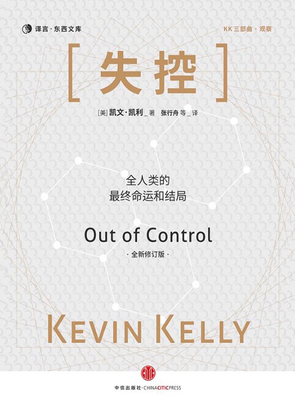 失控（KK三部曲）封面