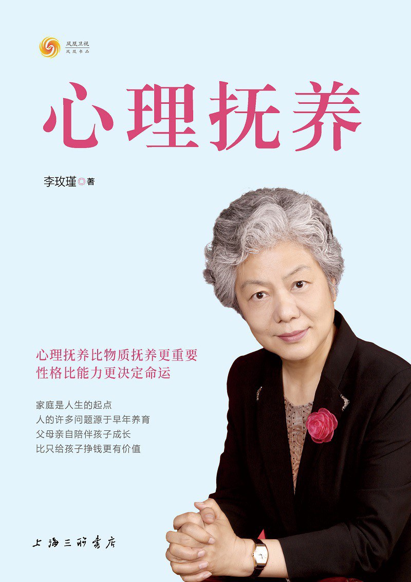 心理抚养封面