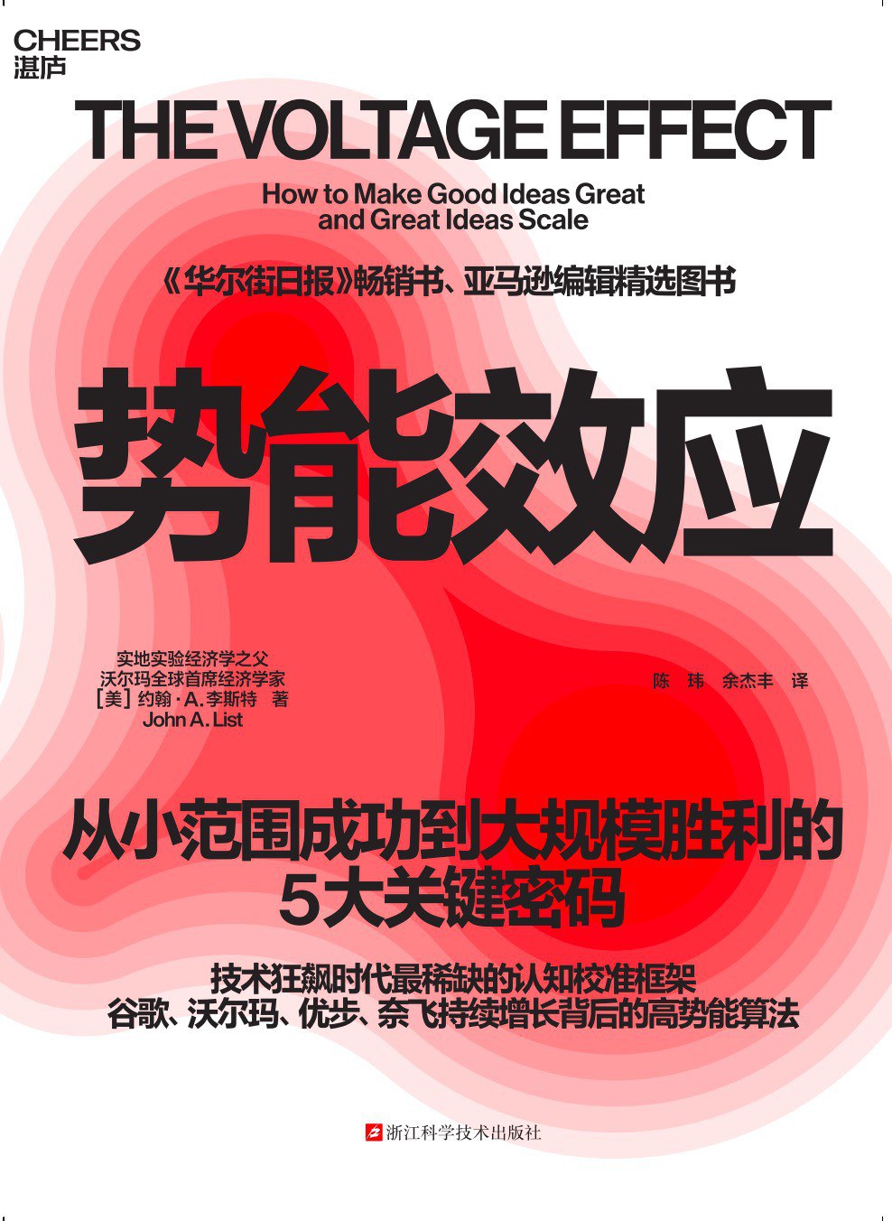 势能效应封面图