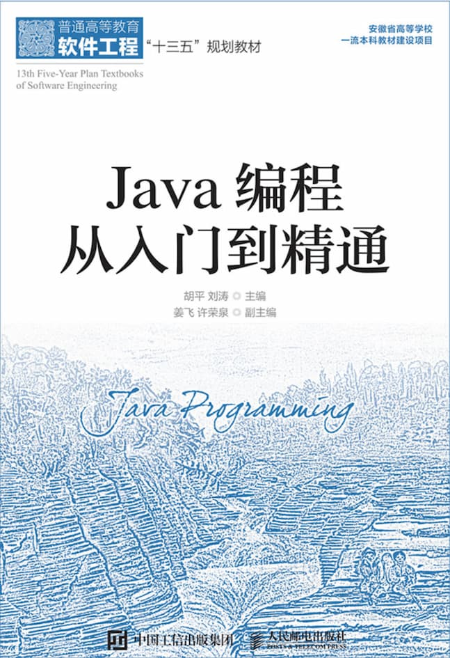 点击放大 Java编程从入门到精通封面