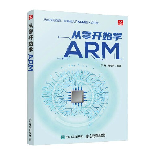 点击放大 从零开始学ARM封面