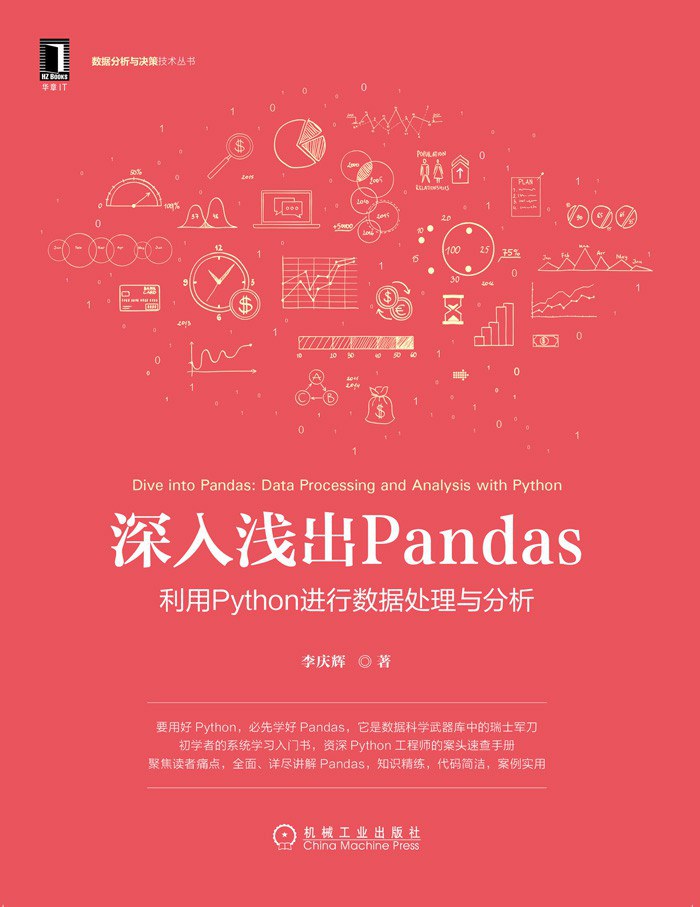 深入浅出Pandas：利用Python进行数据处理与分析封面图
