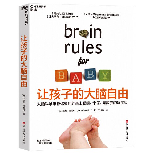 让孩子的大脑自由封面