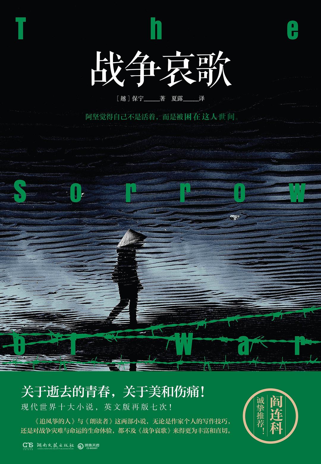 战争哀歌封面图