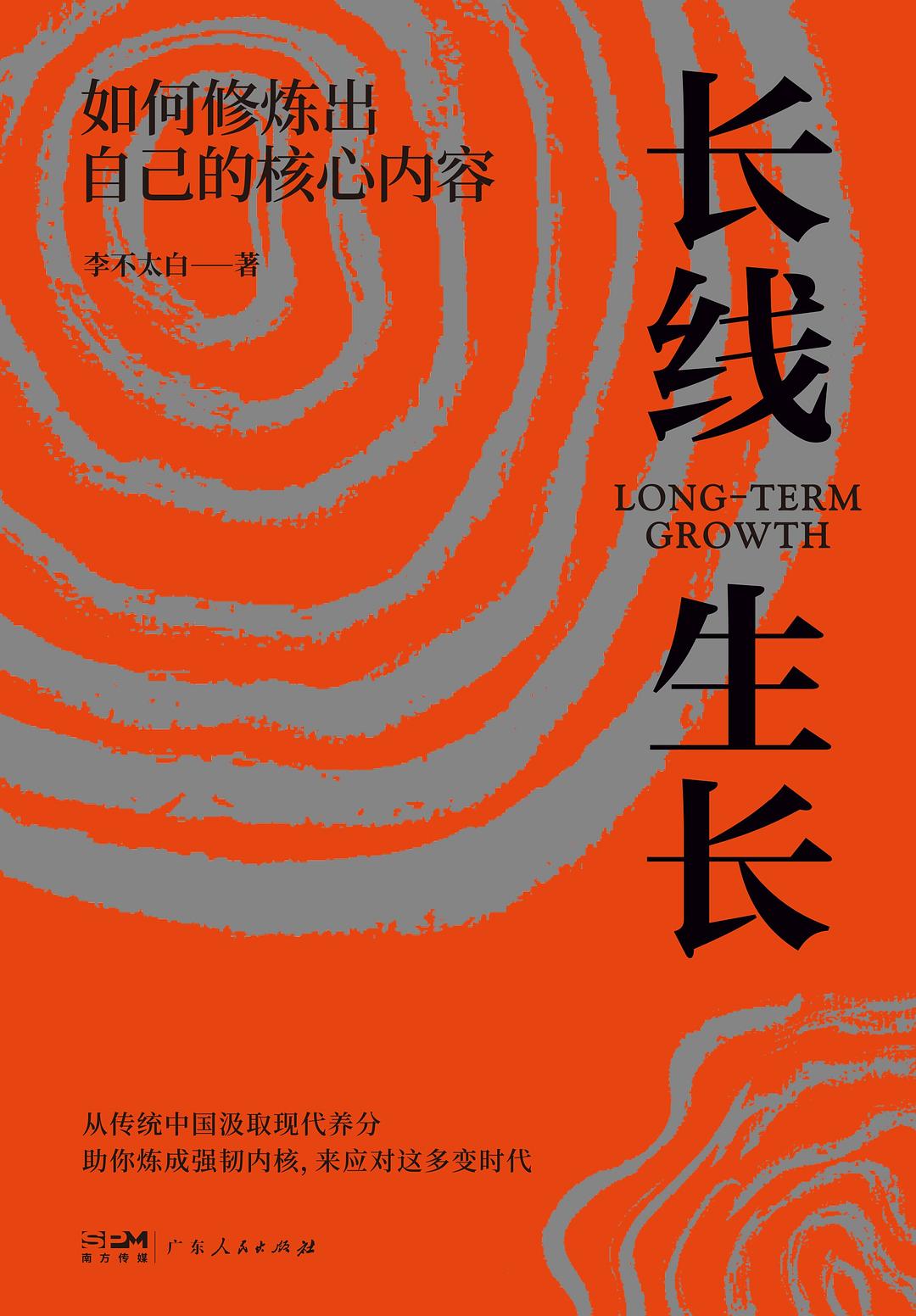 长线生长：如何修炼出自己的核心内容
