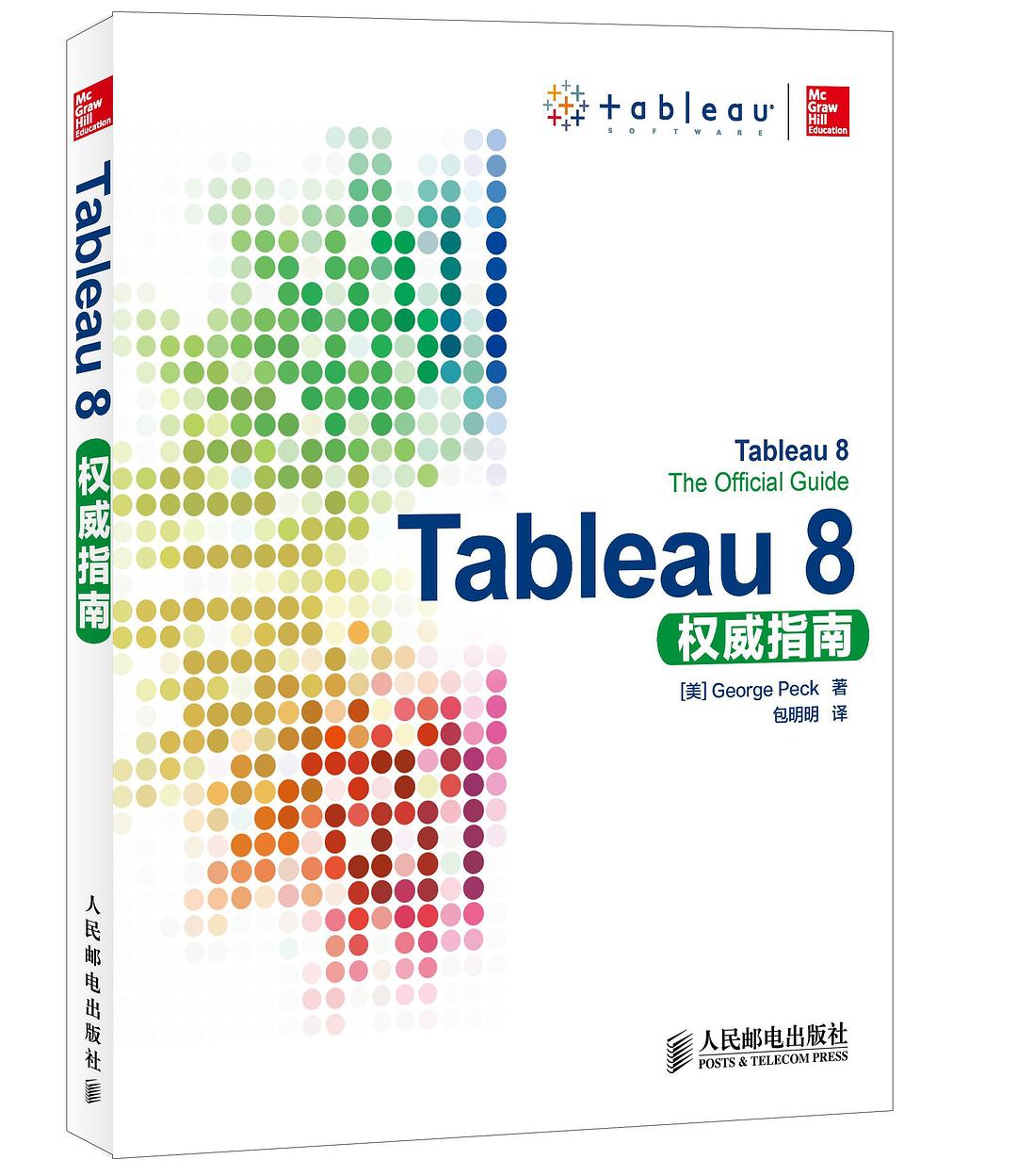 Tableau 8权威指南封面图