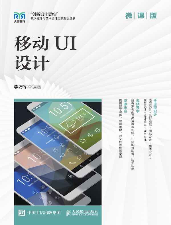 点击放大 移动UI设计封面