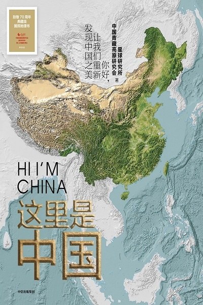 这里是中国封面图