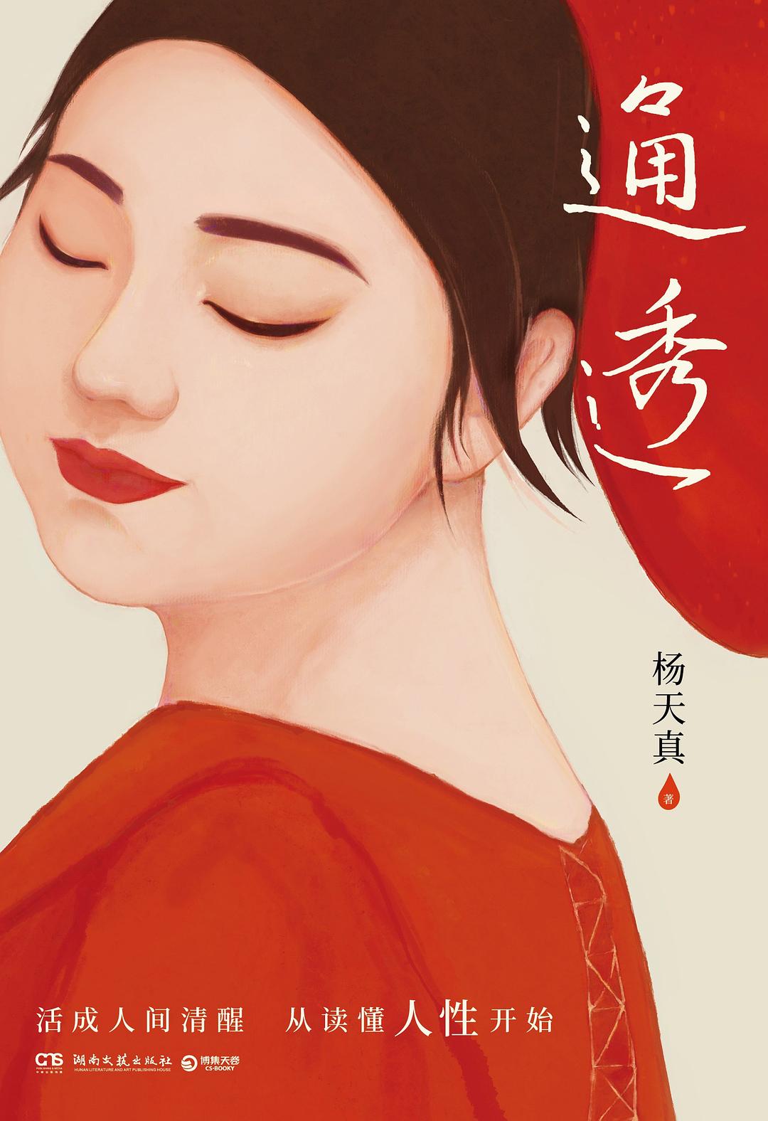 通透封面图