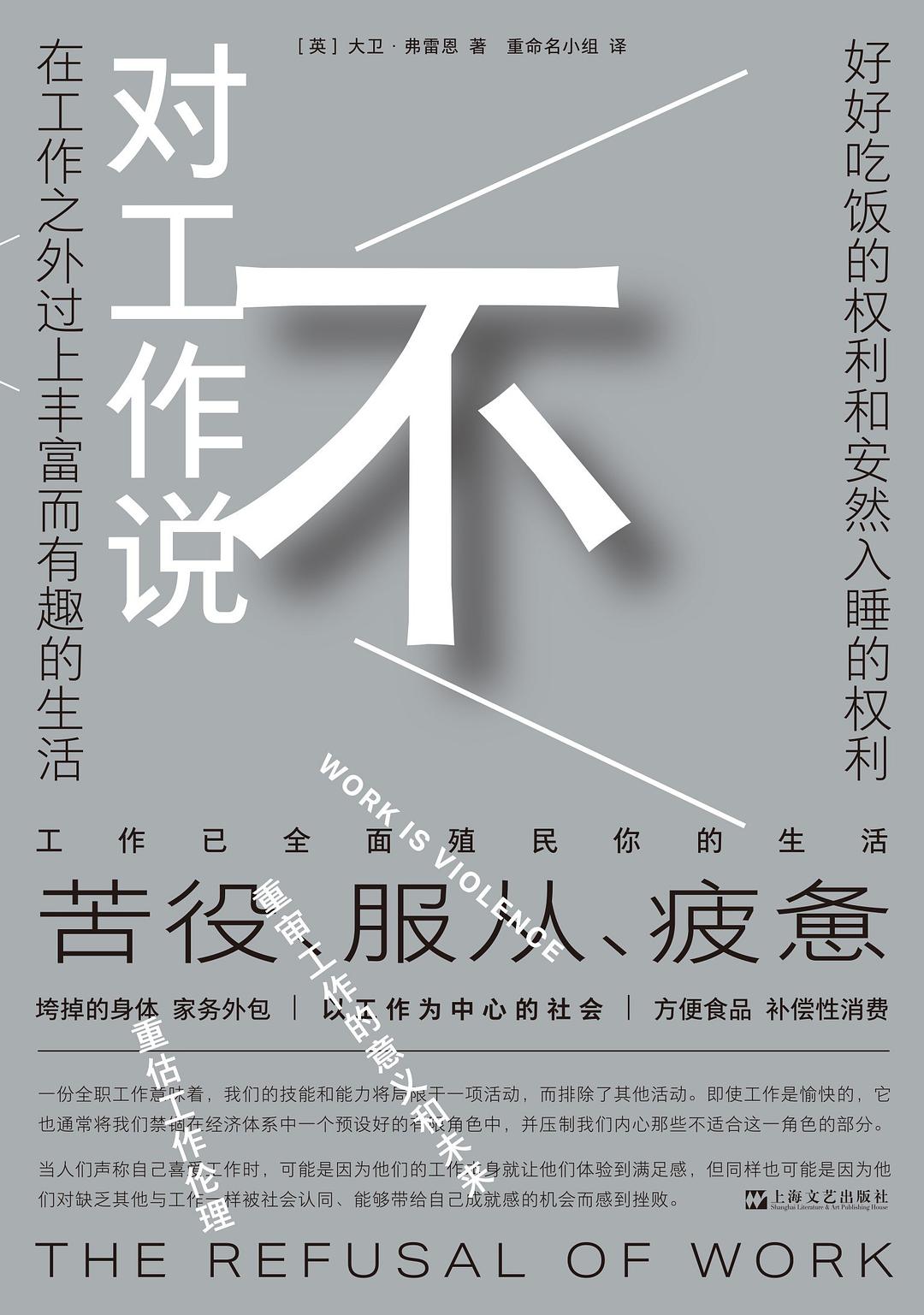 点击放大 对工作说不封面