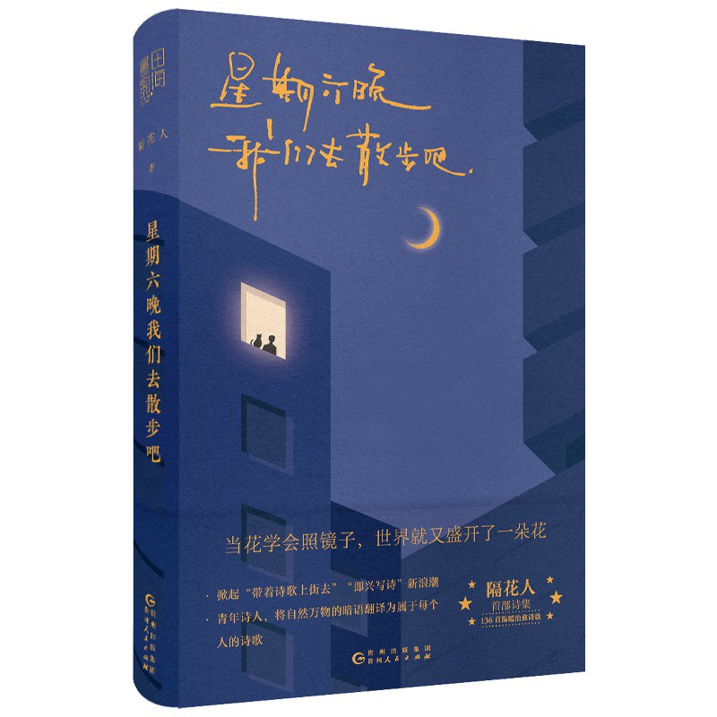 星期六晚我们去散步吧封面图