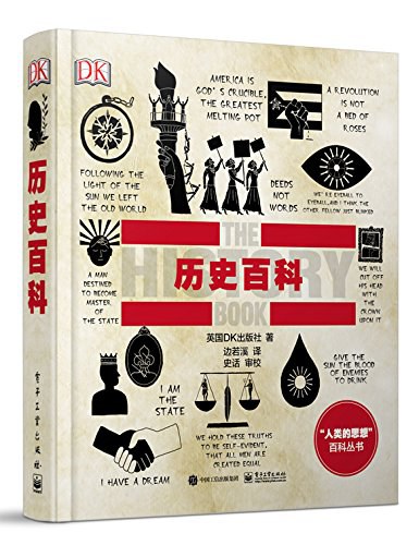 DK历史百科封面