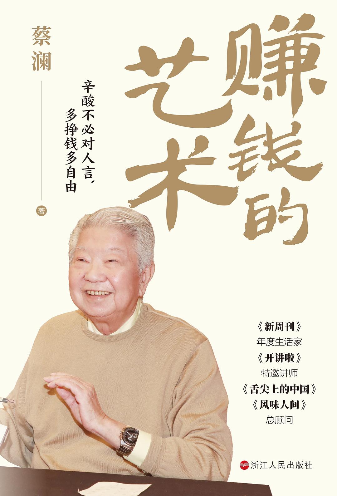 点击放大 赚钱的艺术封面