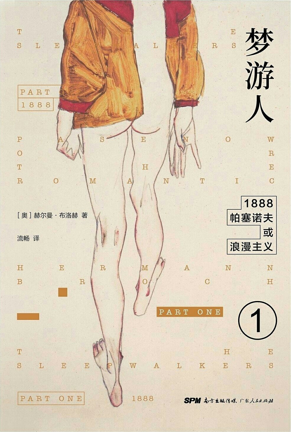 梦游人（全三卷）封面