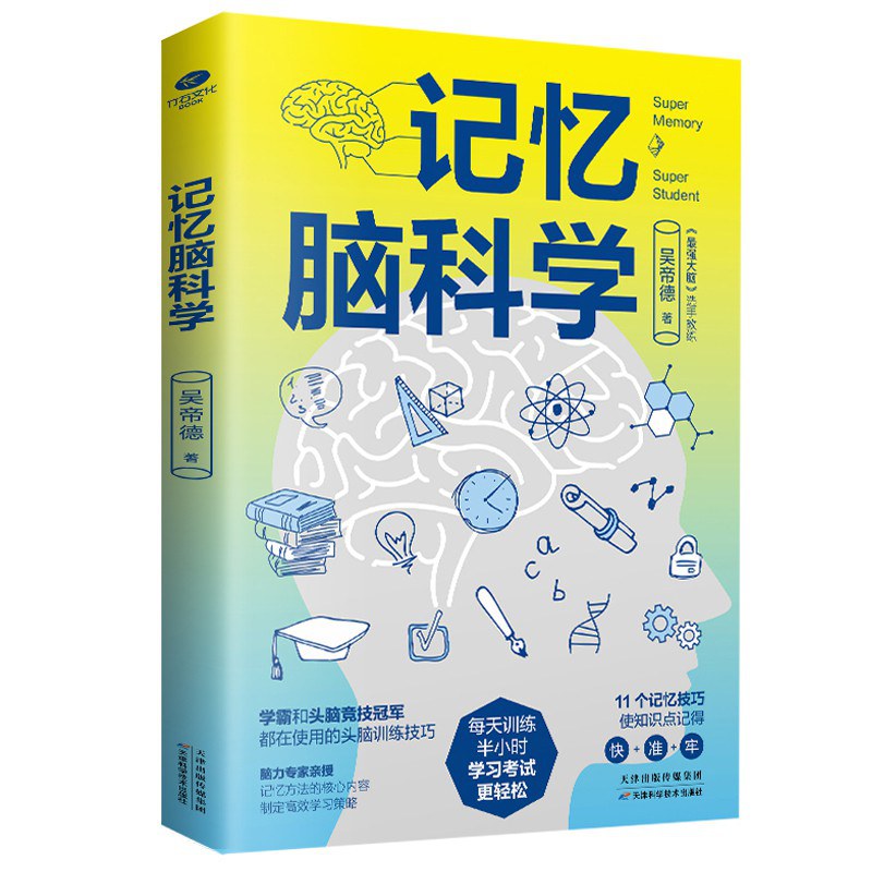 记忆脑科学