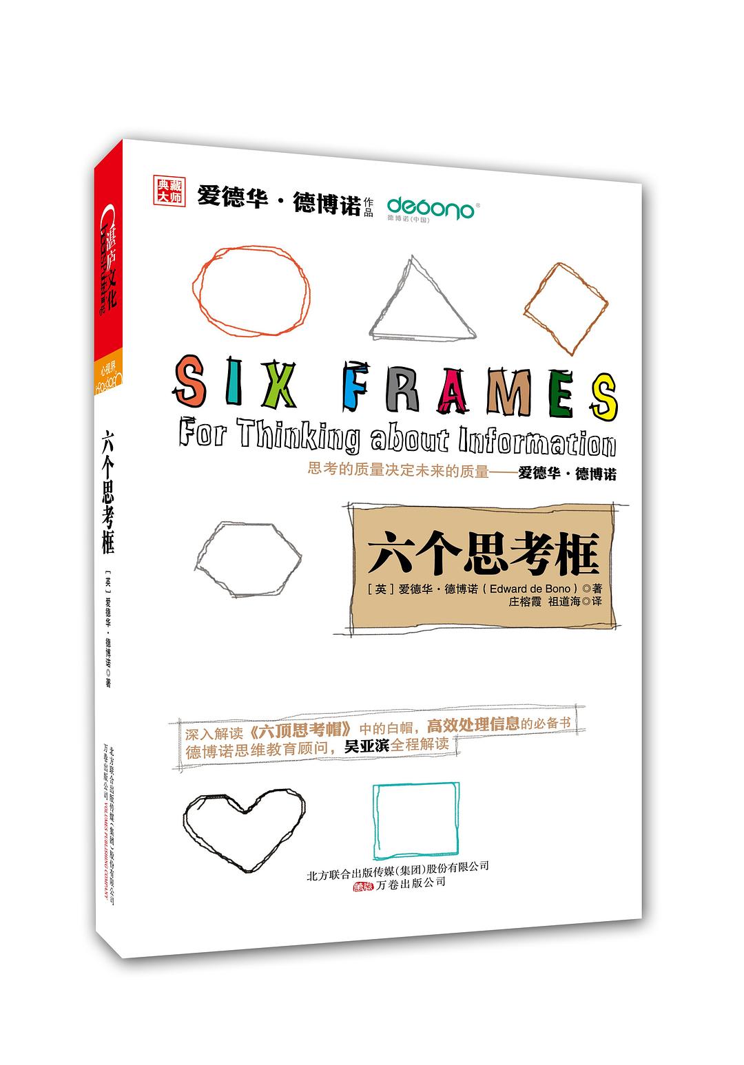 点击放大 六个思考框封面
